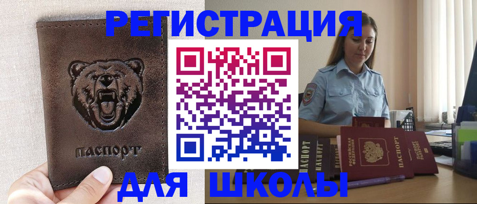 прописка для работы в Великих Луках