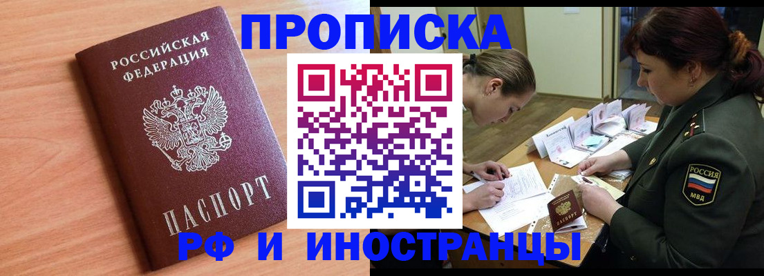 прописка регистрация в Великих Луках